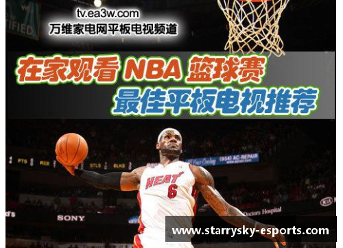 NBA电视直播全面解析：赛事精彩瞬间、球星风采和最新赛程报道