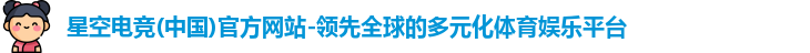 星空电竞
